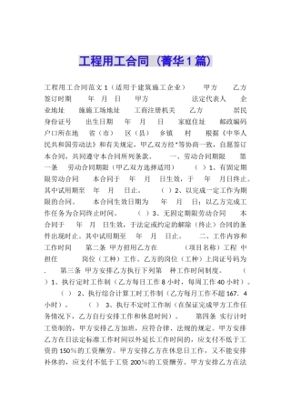 工程用工合同-