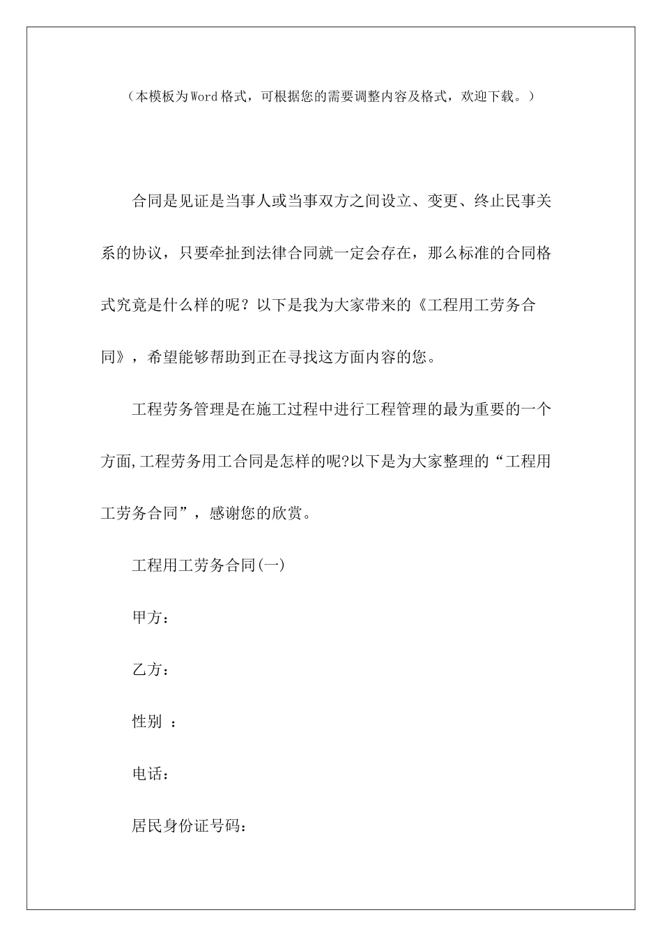 工程用工劳务合同工程劳务派遣用工建筑工程劳务用工合同_第2页