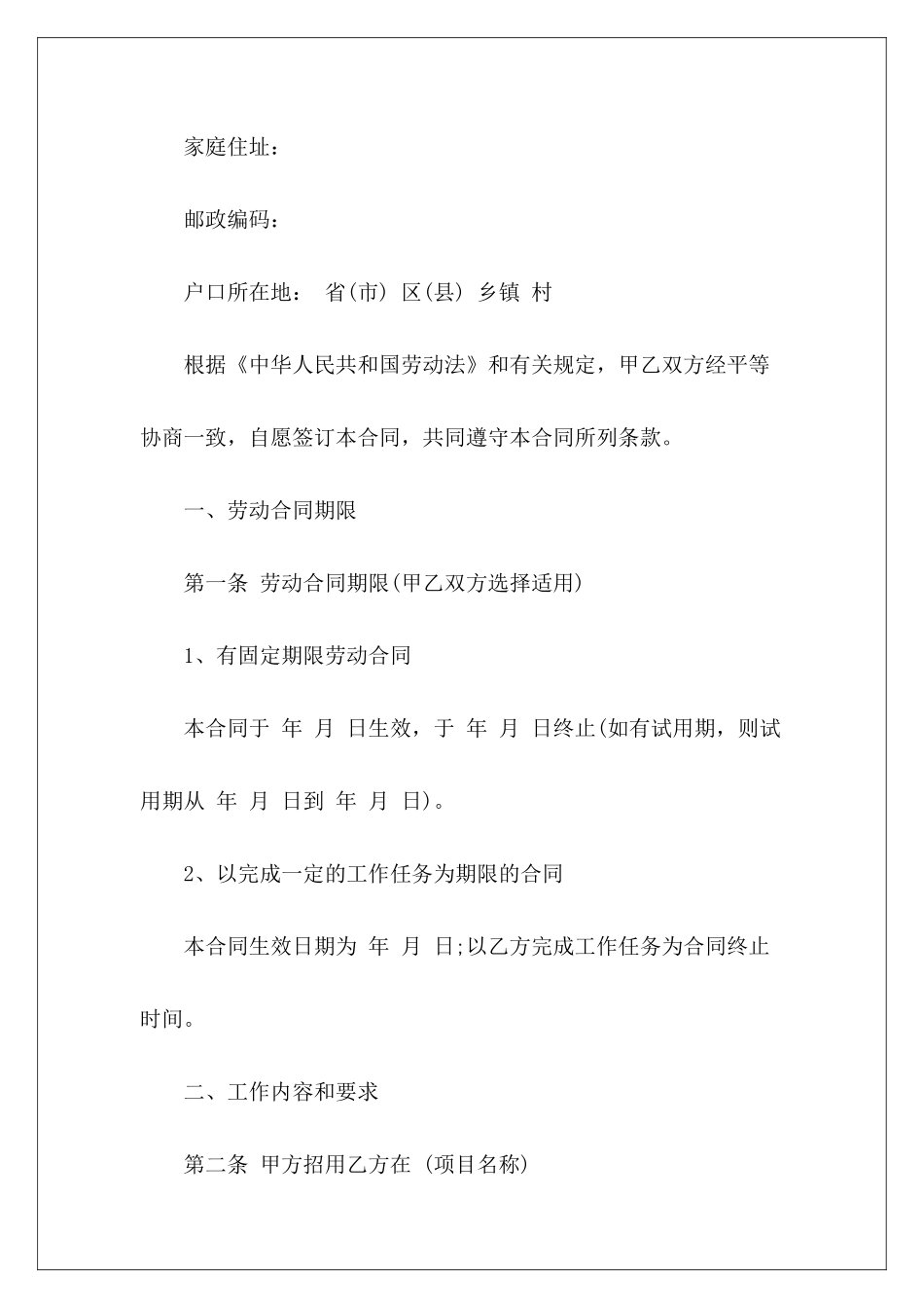 工程用工劳务合同工程劳务派遣用工建筑工程劳务用工合同_第3页