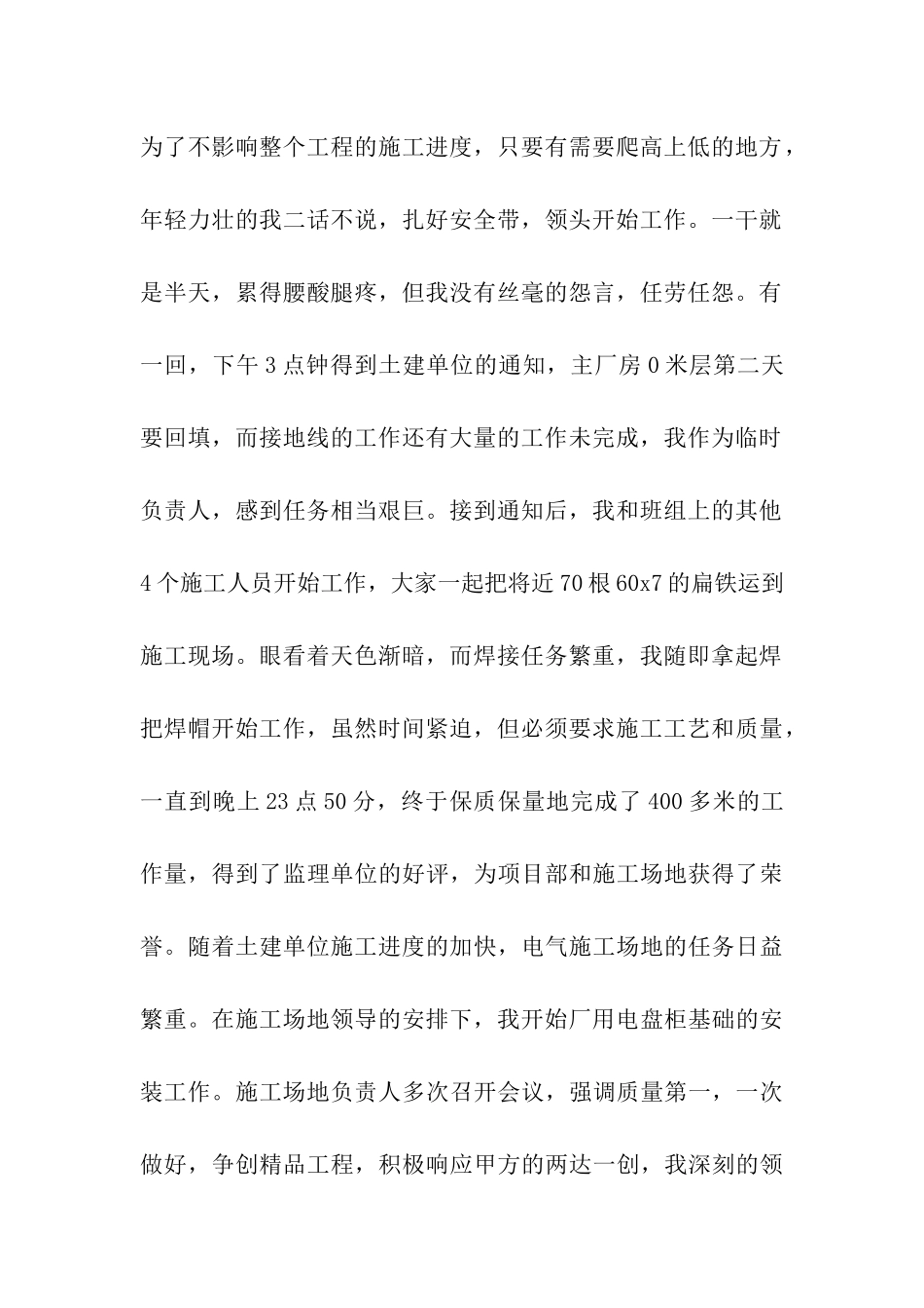 工程电气施工处技术员工作总结_第2页