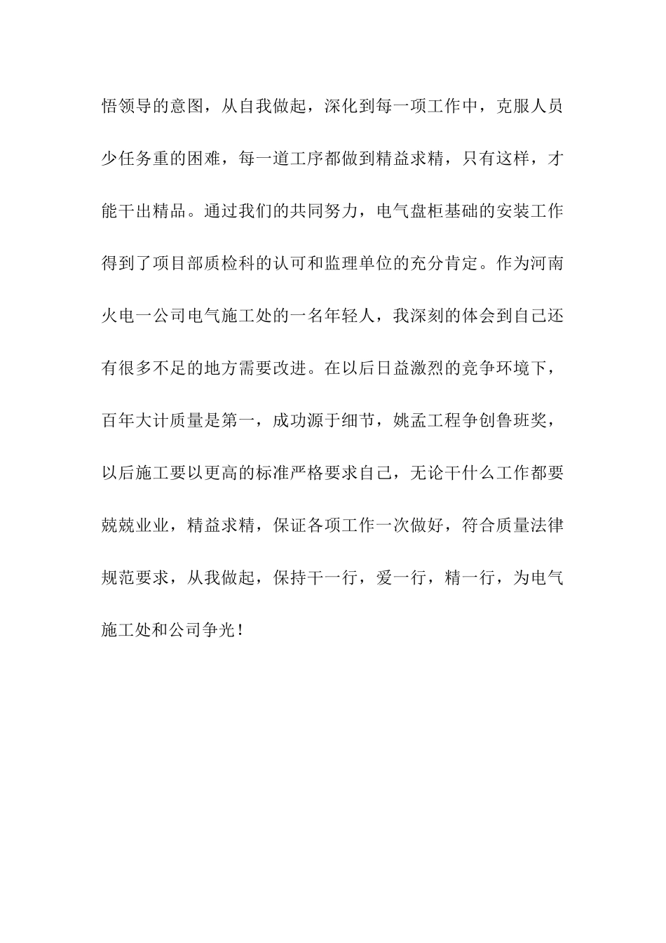 工程电气施工处技术员工作总结_第3页