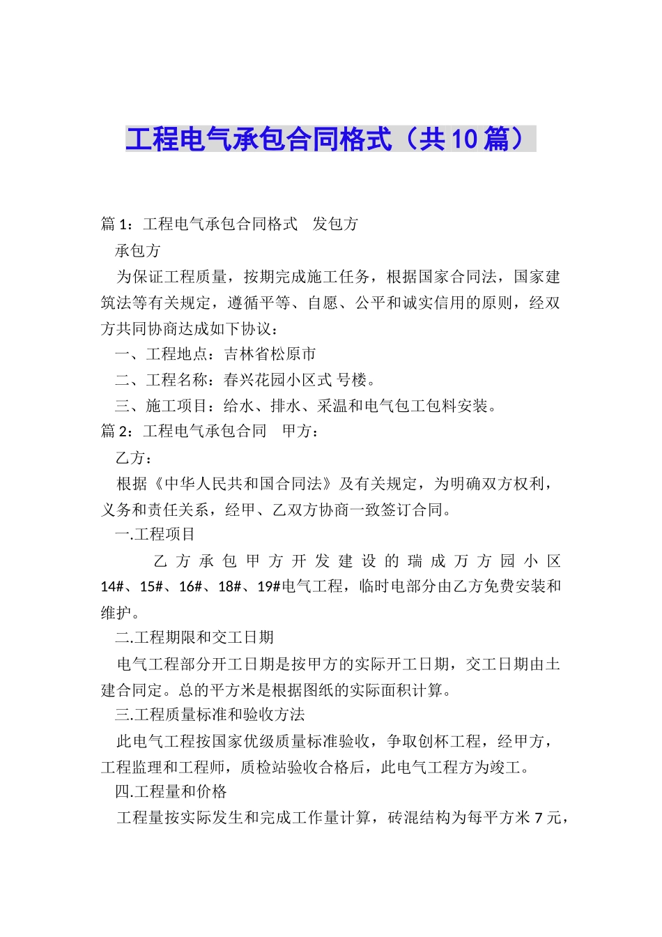 工程电气承包合同格式_第1页