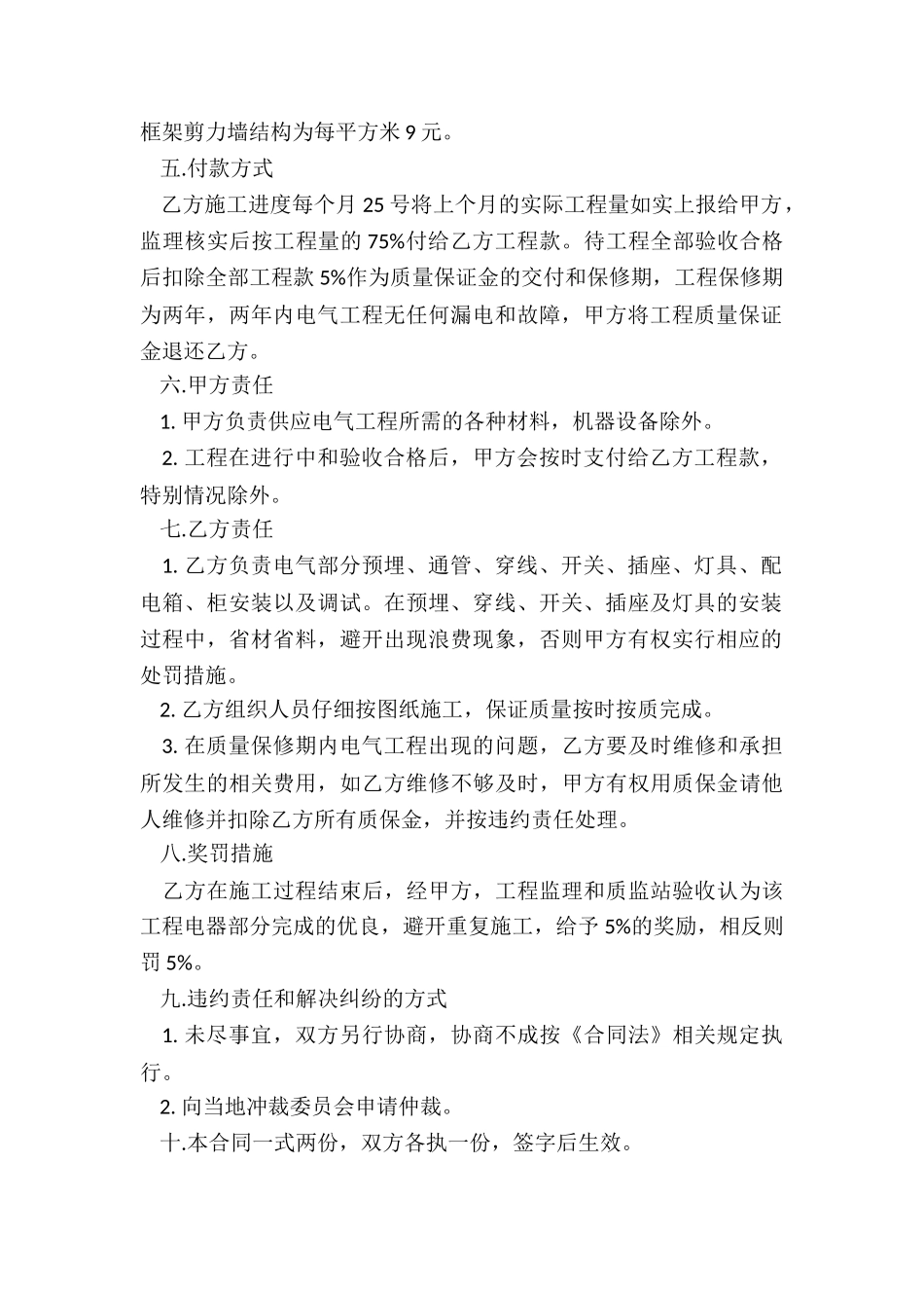 工程电气承包合同格式_第2页