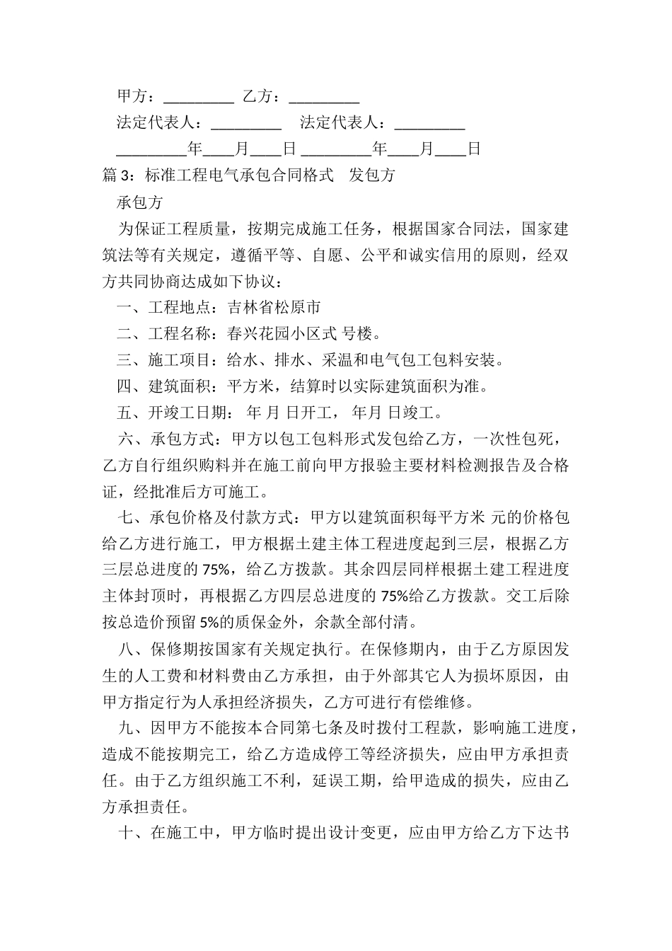 工程电气承包合同格式_第3页