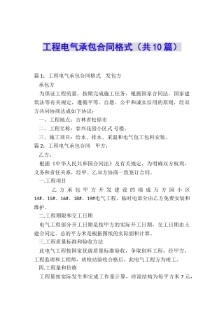 工程电气承包合同格式