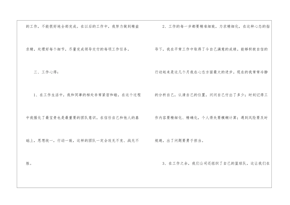 工程的个人总结_第3页