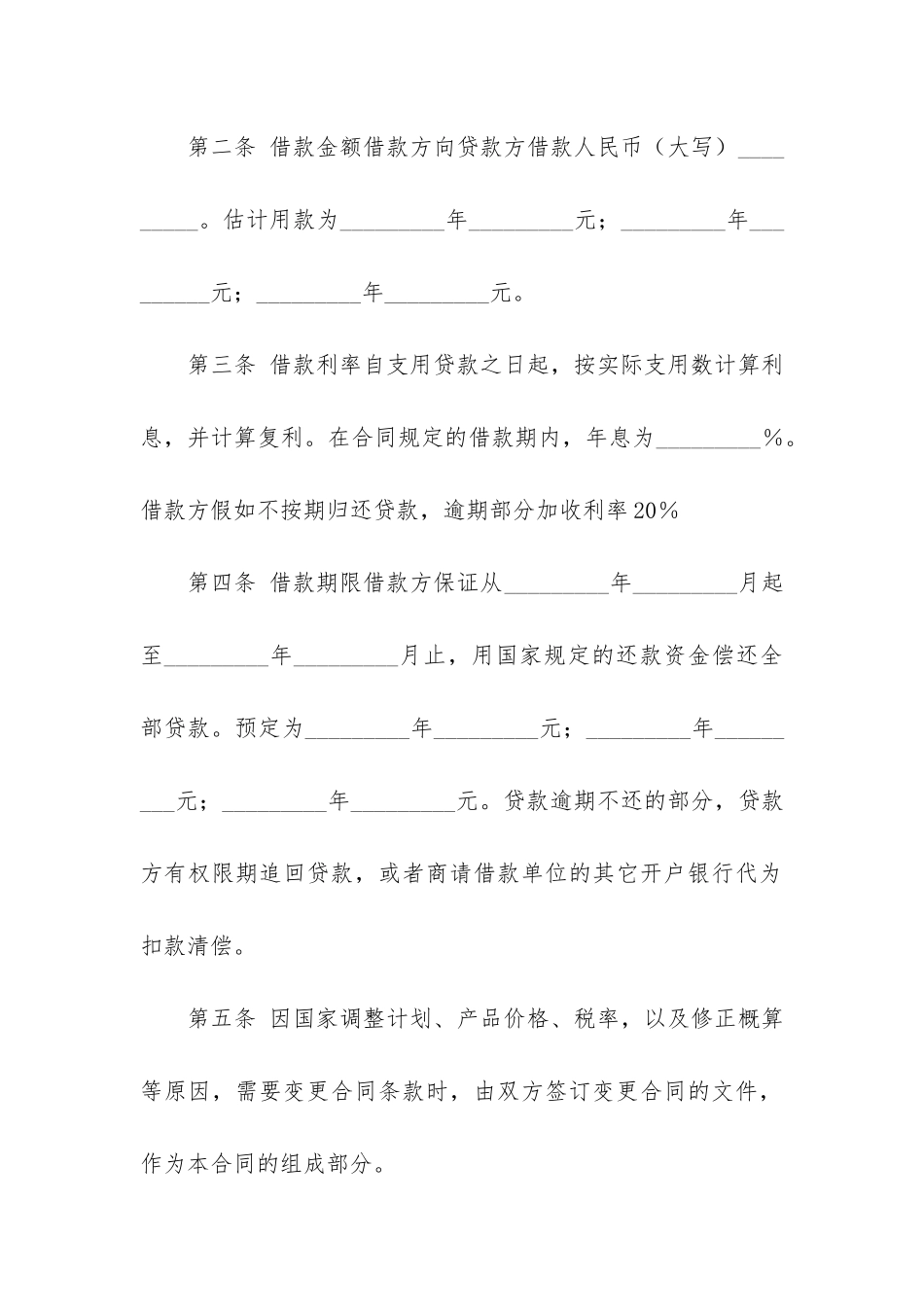 工程的借款合同7篇_第3页