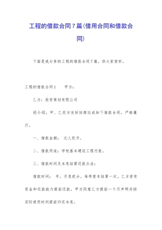 工程的借款合同7篇
