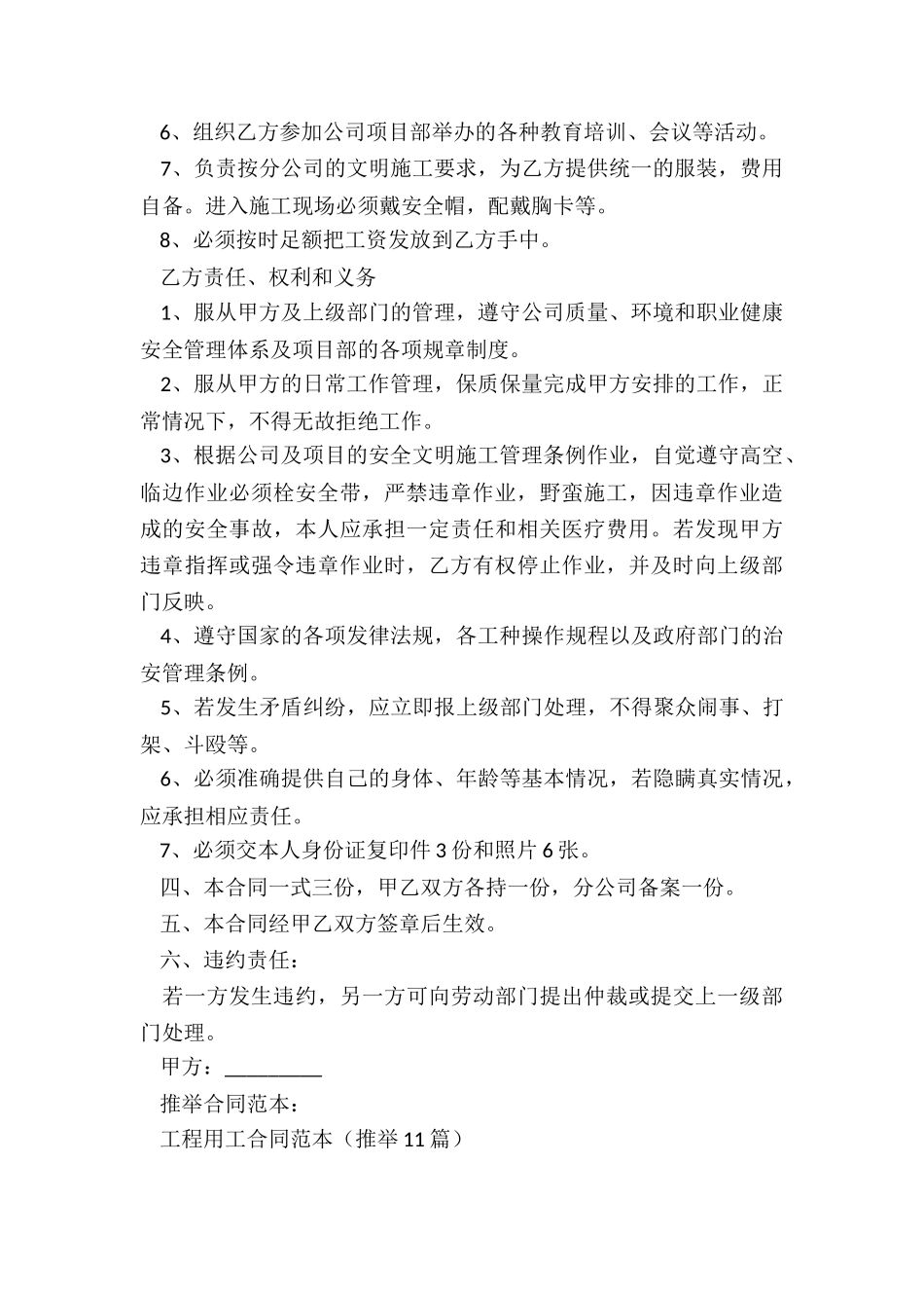 工程用工合同范本_第2页