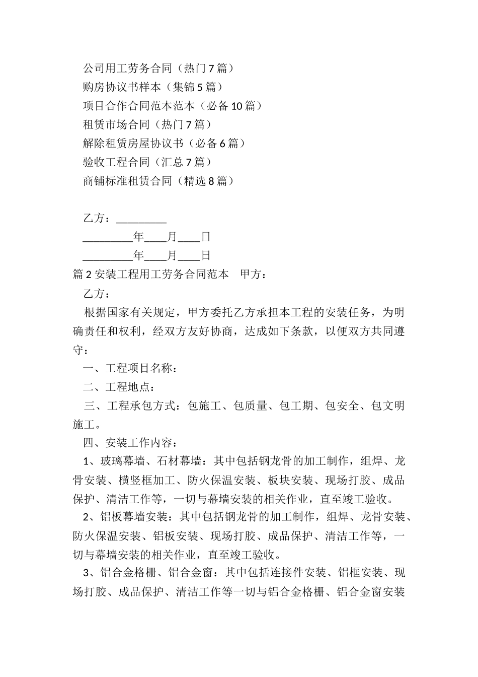 工程用工合同范本_第3页