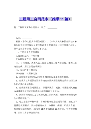 工程用工合同范本