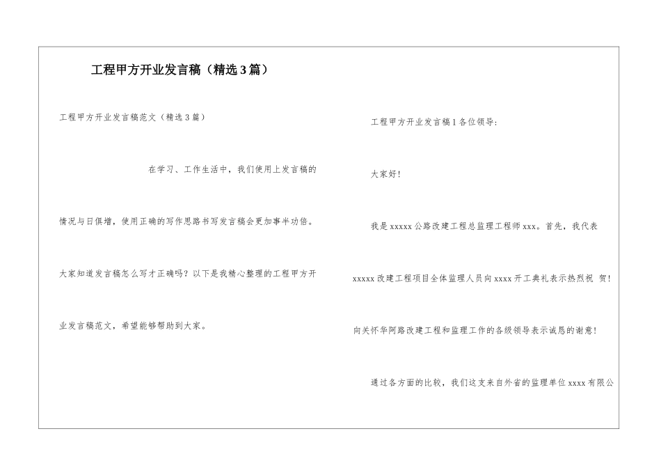 工程甲方开业发言稿_第1页