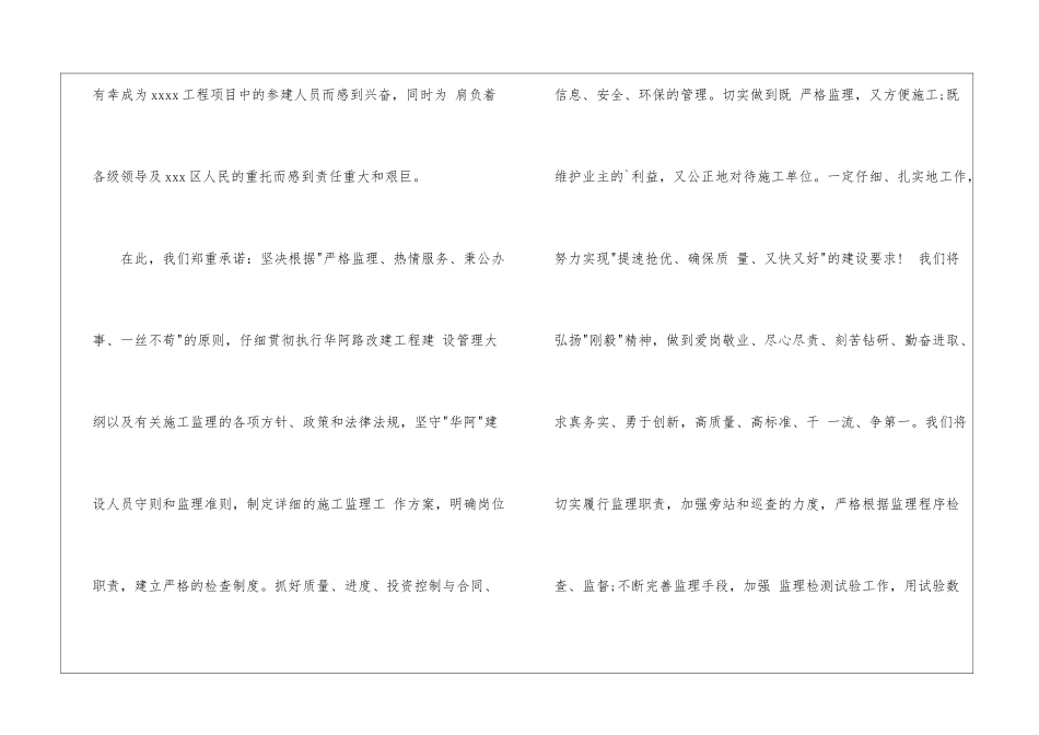 工程甲方开业发言稿_第2页