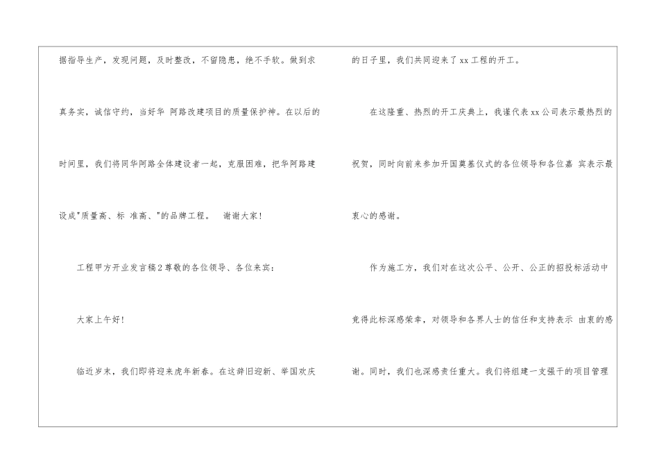 工程甲方开业发言稿_第3页
