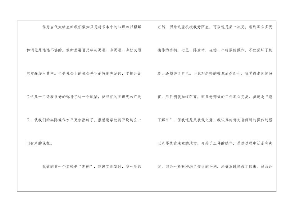 工程的实习报告汇总八篇_第2页
