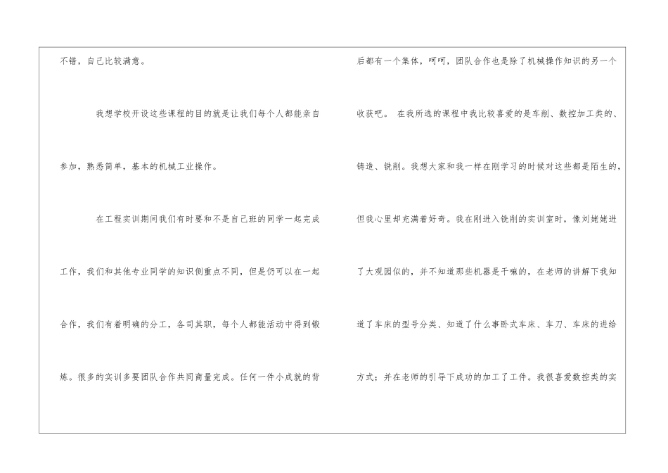 工程的实习报告汇总八篇_第3页