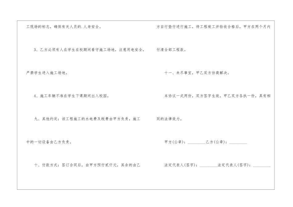 工程的维修合同书_第3页