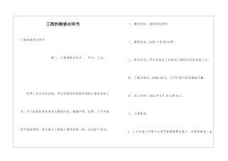 工程的维修合同书