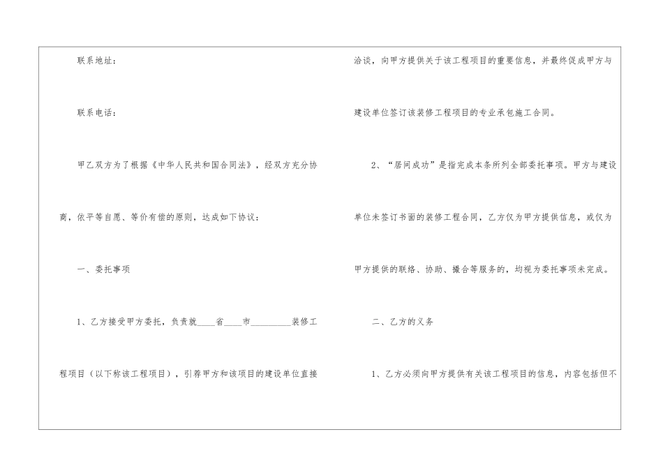 工程的居间简单版合同范本_第2页