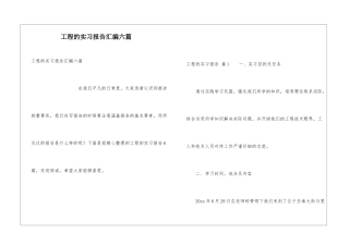 工程的实习报告汇编六篇