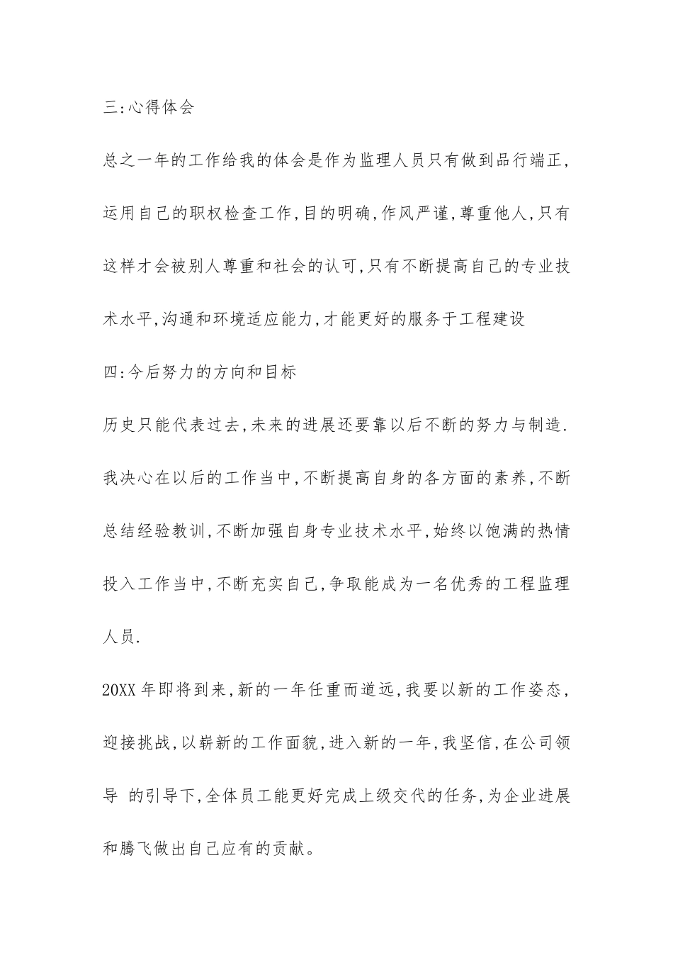 工程监理一年工作总结-_第3页