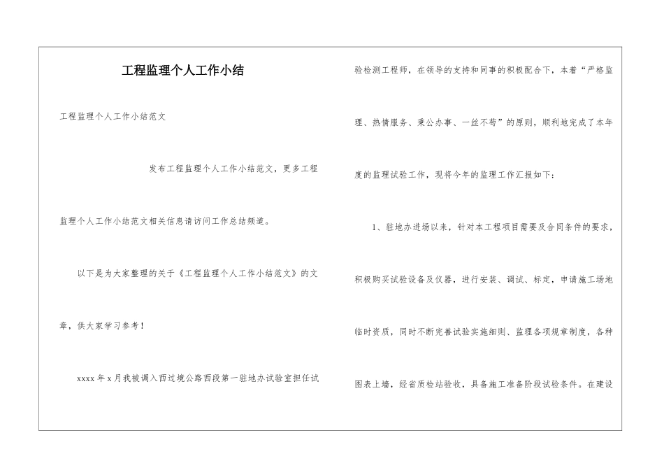工程监理个人工作小结_第1页