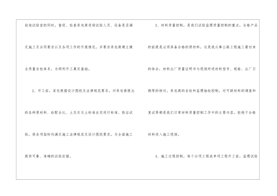 工程监理个人工作小结_第2页