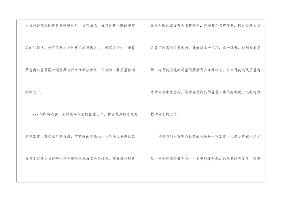 工程监理个人工作小结_第3页