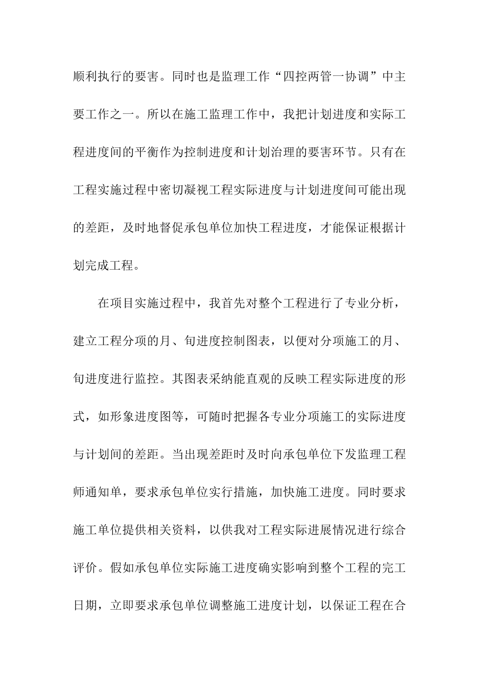 工程监理个人总结_第2页