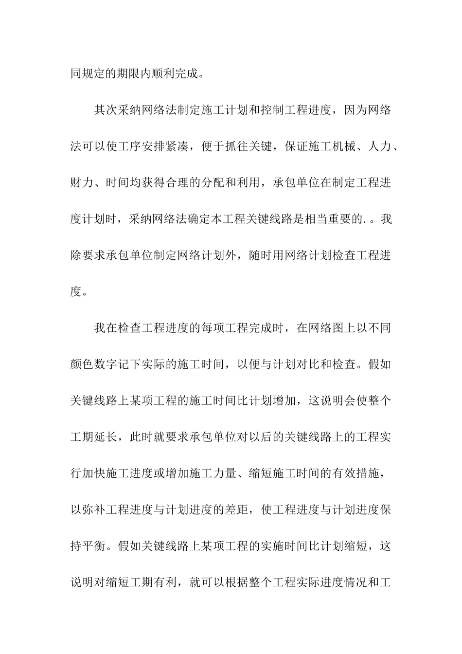 工程监理个人总结_第3页