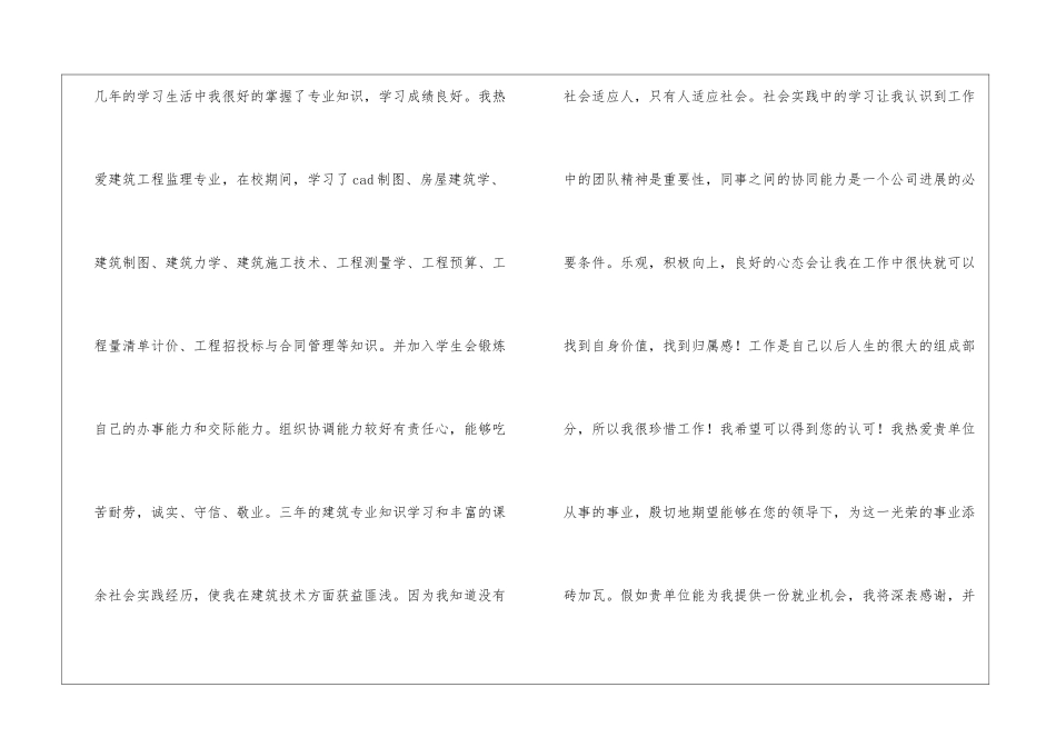 工程监理个人求职信_第2页