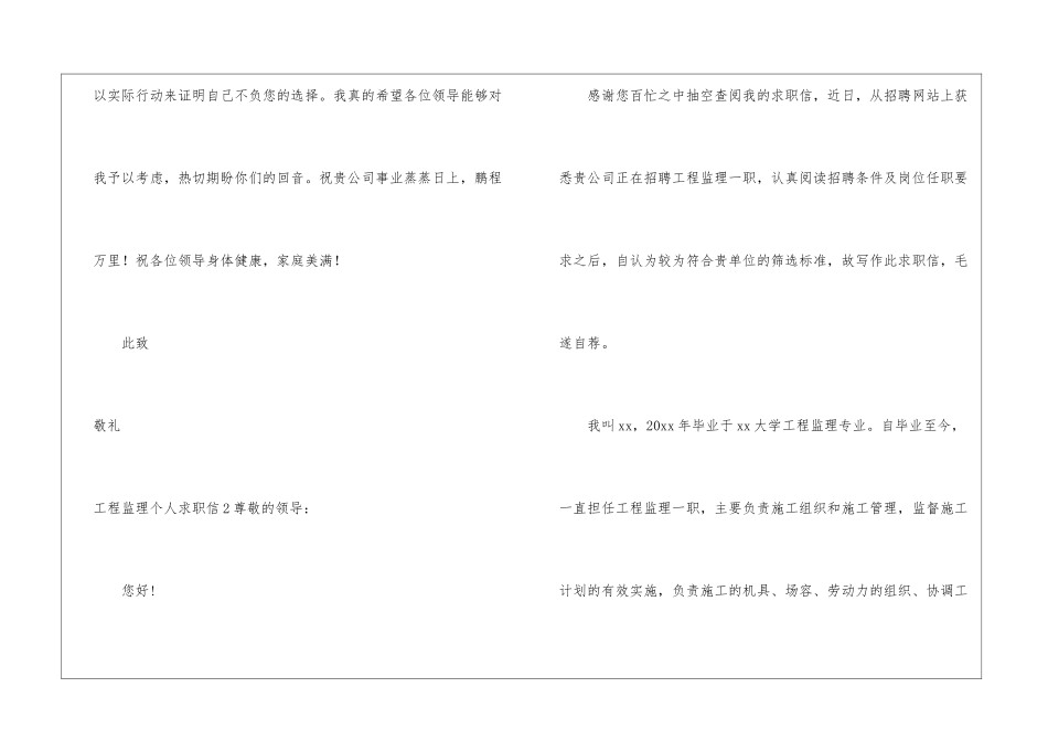 工程监理个人求职信_第3页