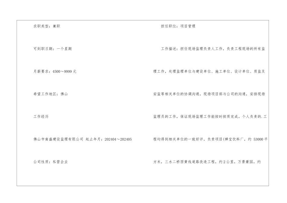 工程监理个人简历参考_第2页