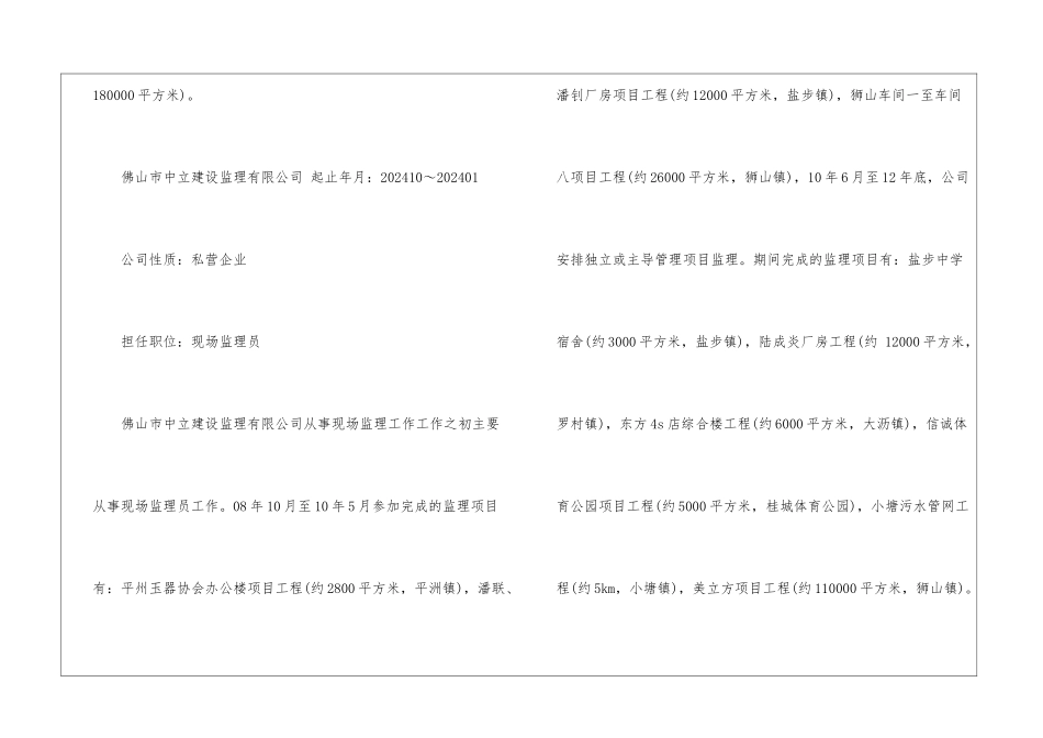 工程监理个人简历参考_第3页