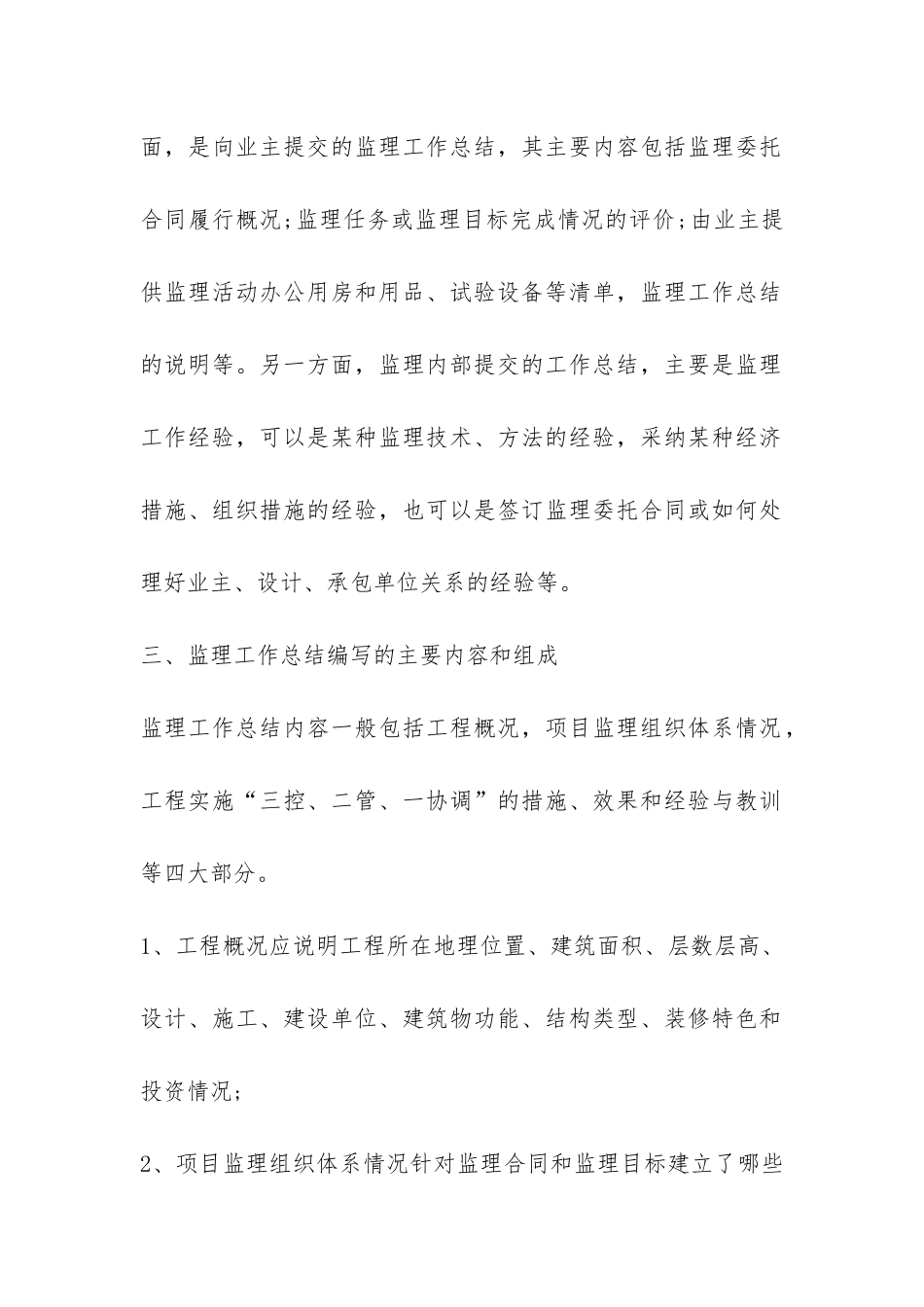 工程监理个人工作总结-_第2页