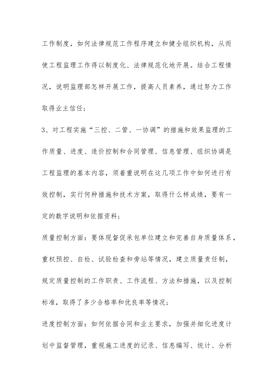 工程监理个人工作总结-_第3页