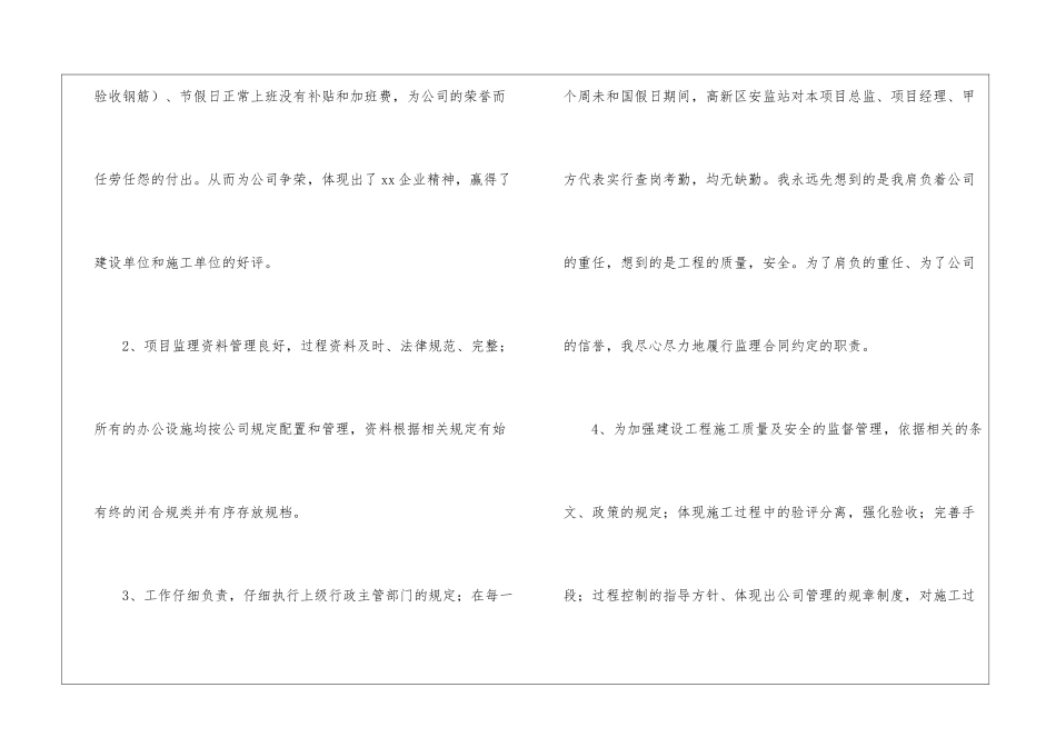 工程监理个人述职报告3篇_第3页