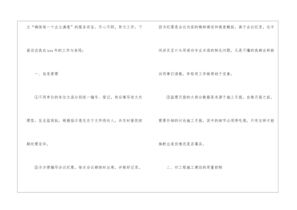 工程监理人员工作总结_第2页