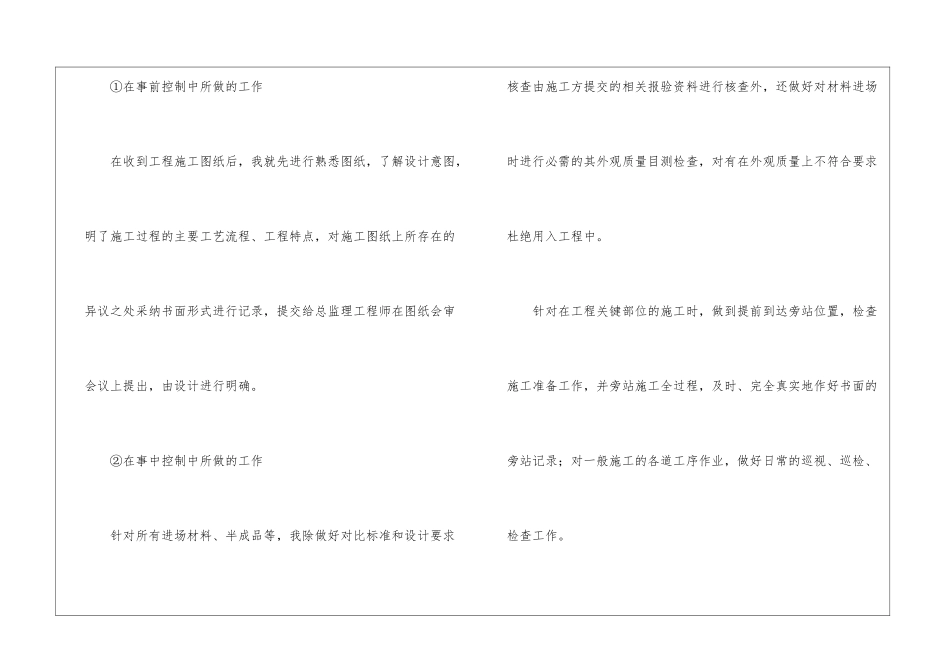 工程监理人员工作总结_第3页