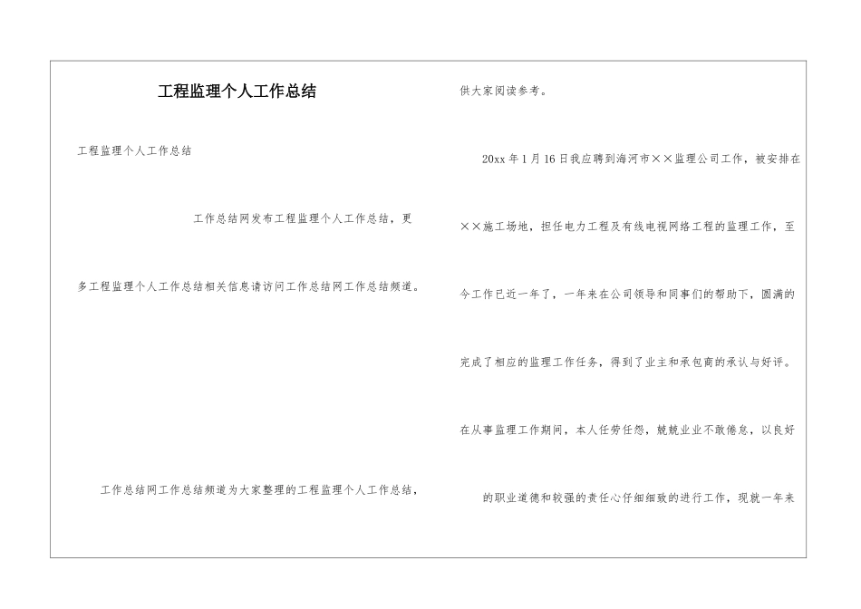 工程监理个人工作总结_第1页