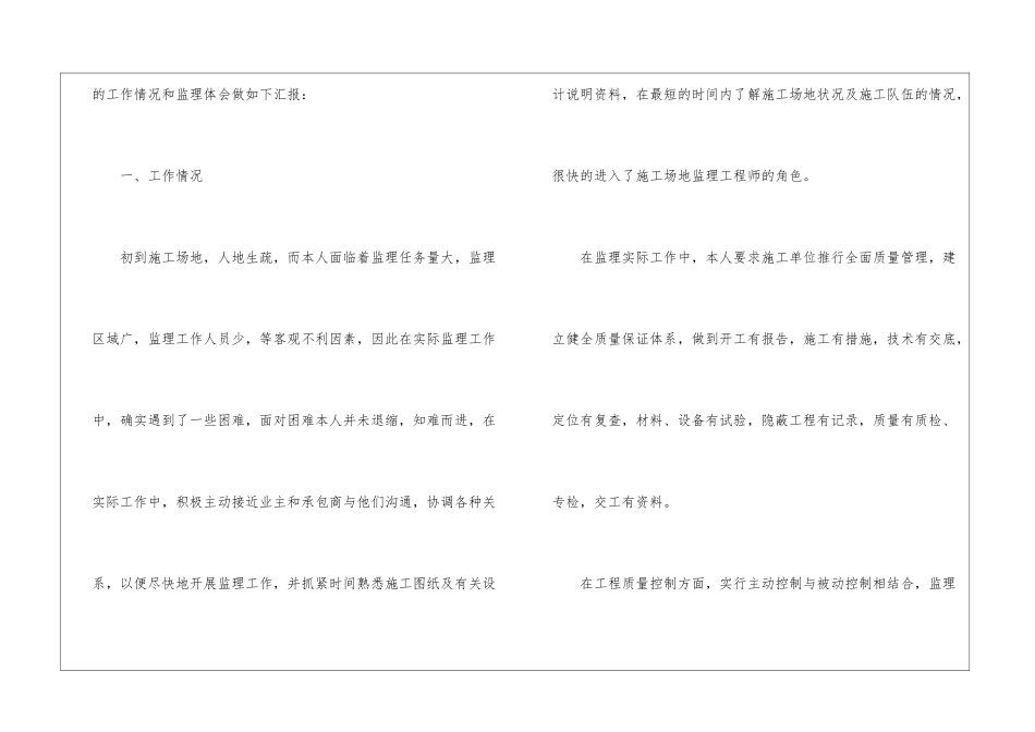 工程监理个人工作总结_第2页