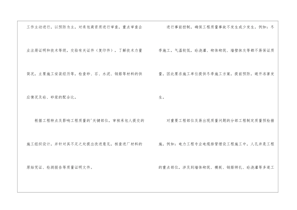 工程监理个人工作总结_第3页