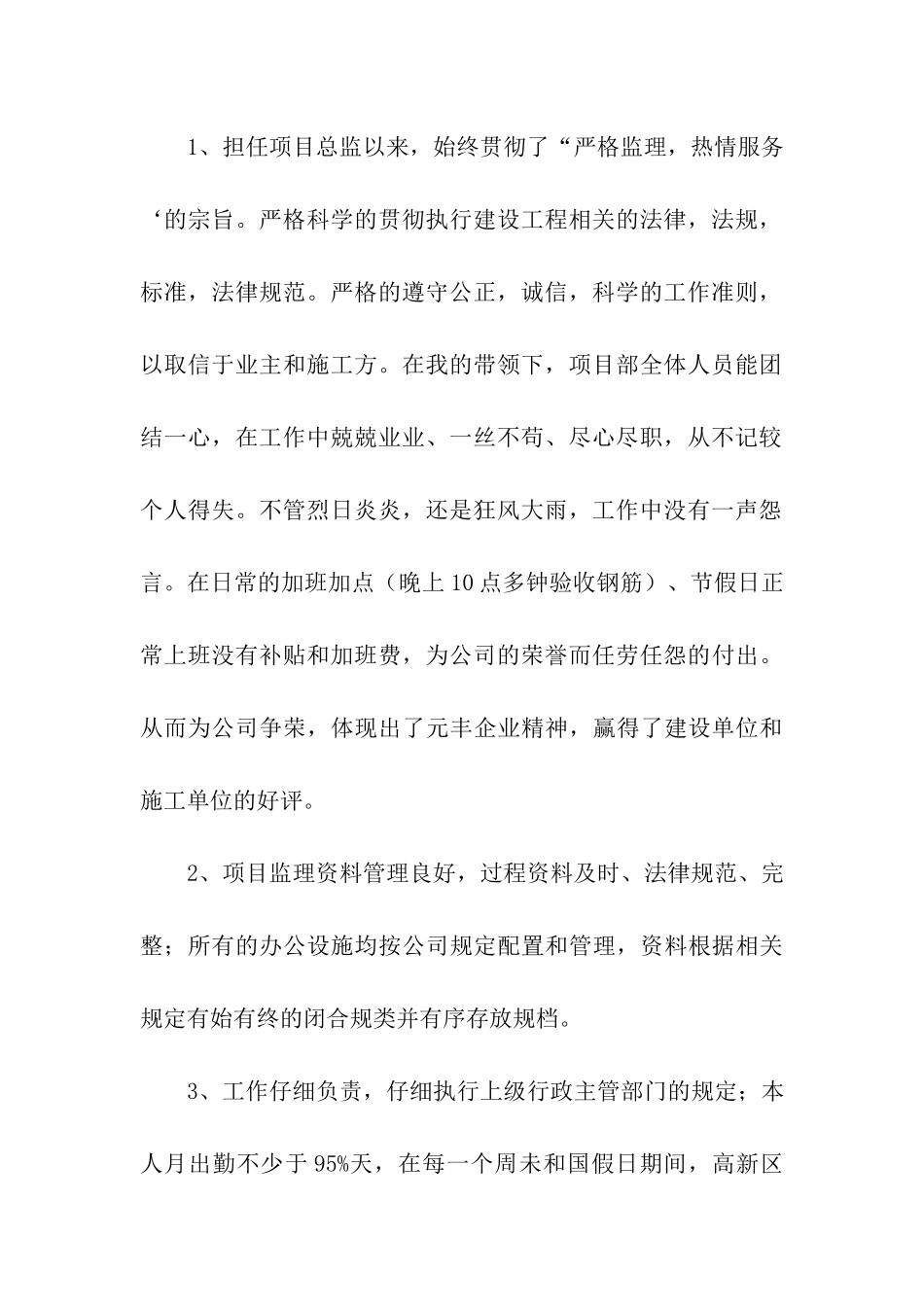 工程监理个人年终工作总结_第2页