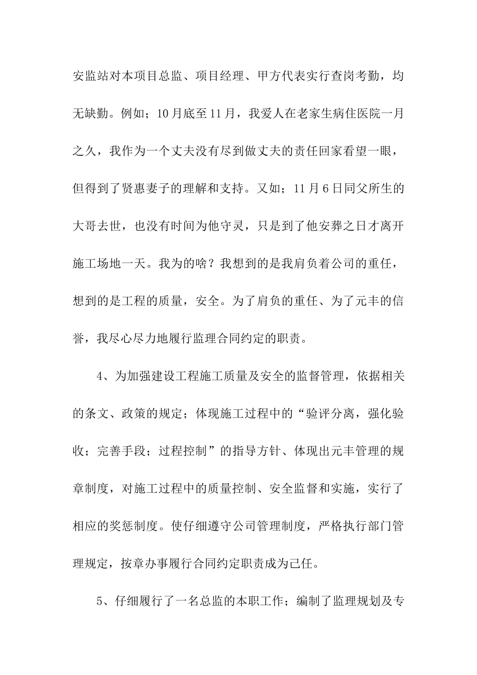 工程监理个人年终工作总结_第3页