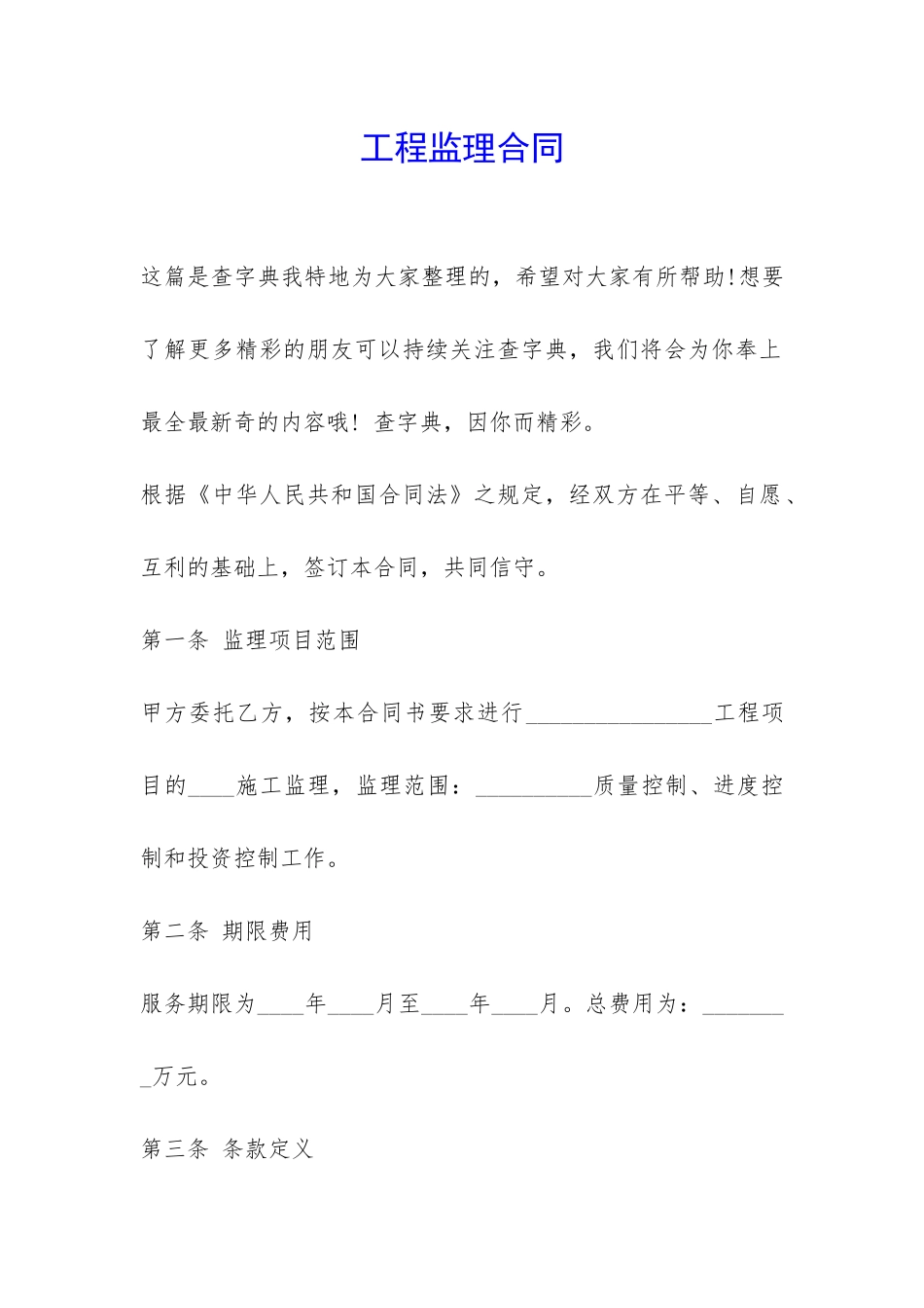 工程监理合同-_第1页