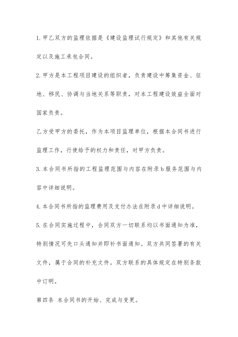 工程监理合同-_第2页