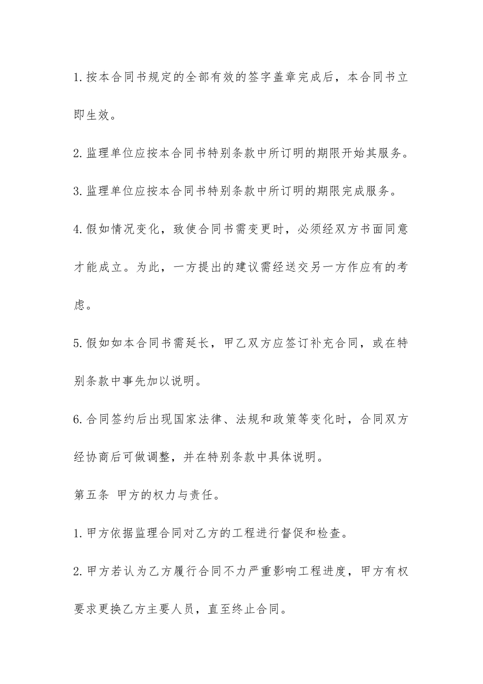 工程监理合同-_第3页