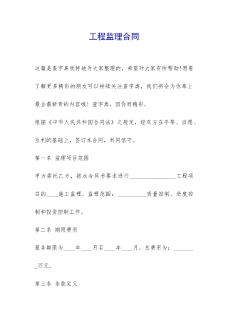 工程监理合同-