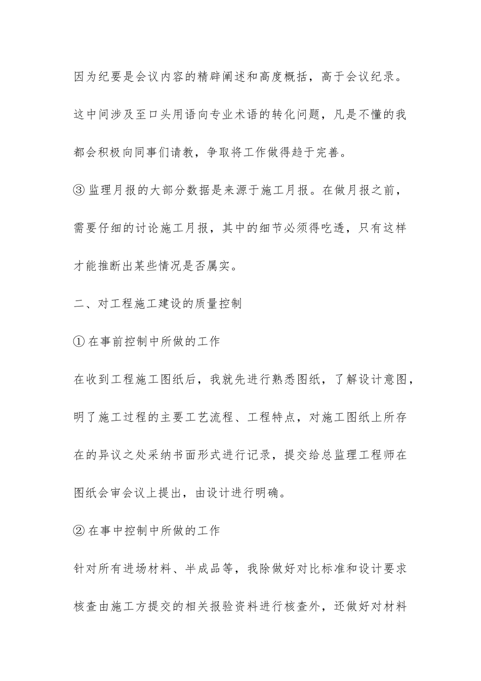工程监理人员的优质个人工作总结-_第2页
