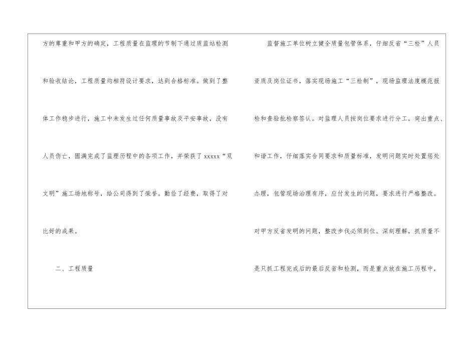 工程监理员个人工作总结_第2页